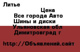 Литье R 17 Kosei nuttio version S 5x114.3/5x100 › Цена ­ 15 000 - Все города Авто » Шины и диски   . Ульяновская обл.,Димитровград г.